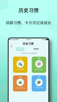 自律养成
