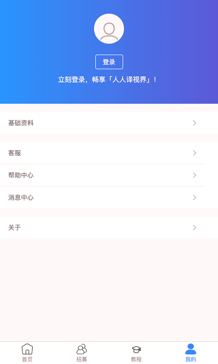 人人译视界_截图3