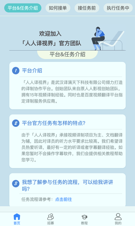 人人译视界_截图2