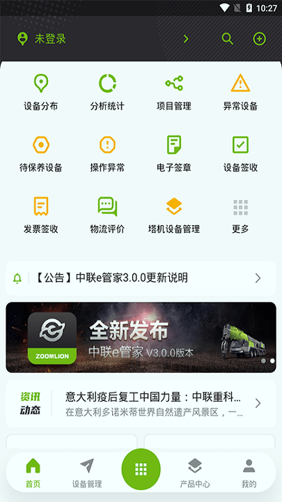 中联e管家