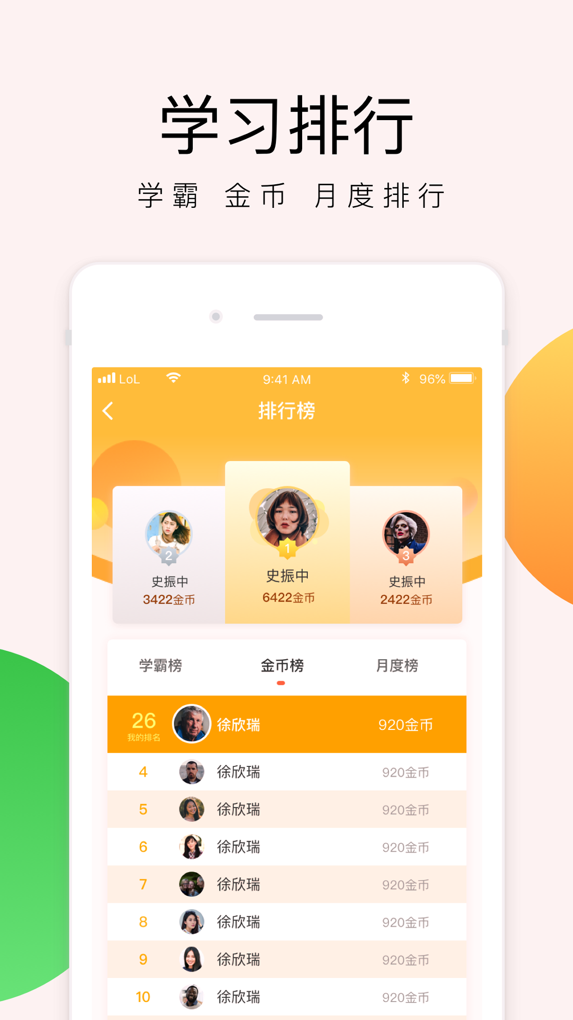 油葱学堂_截图3