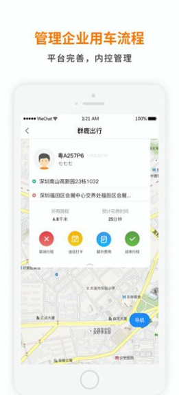 群鹿出行