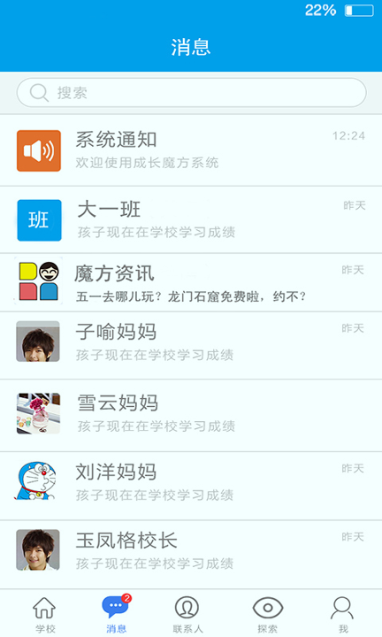 成长魔方_截图2