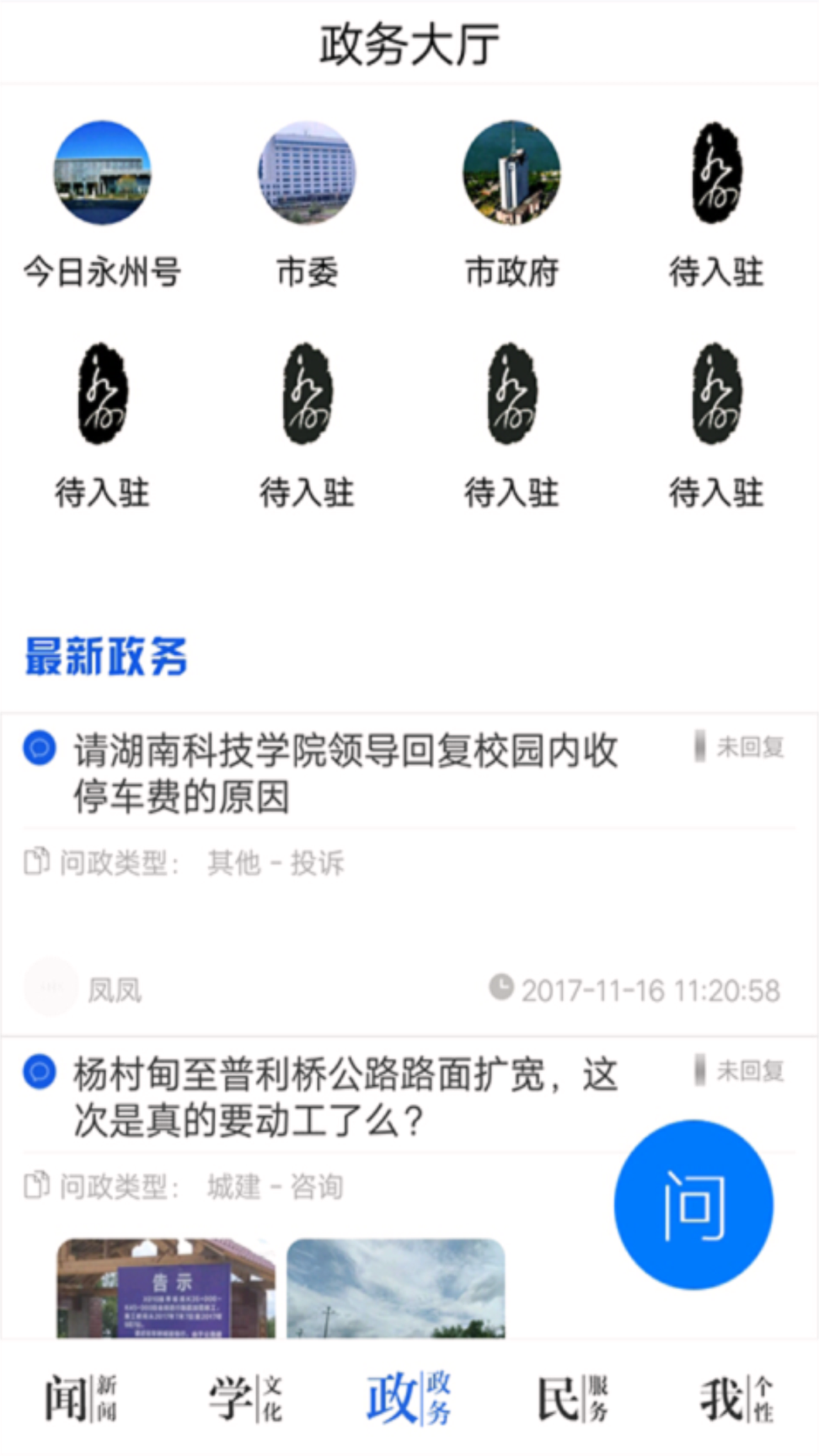 今日永州