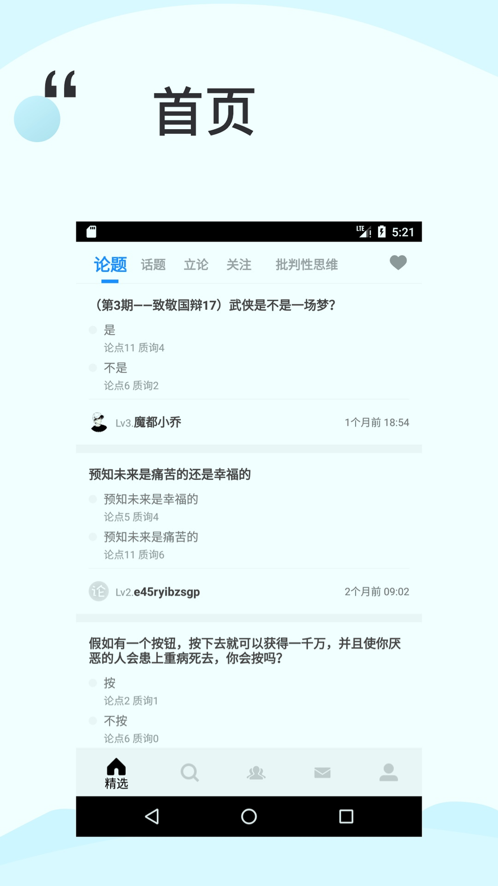 论否