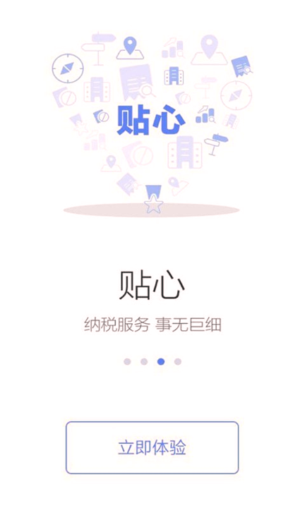 国家税务总局_截图2