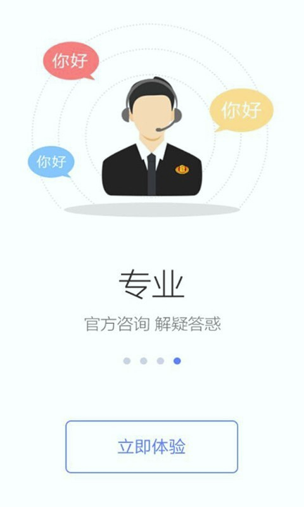 国家税务总局_截图1