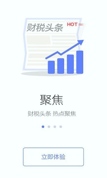 国家税务总局_截图4