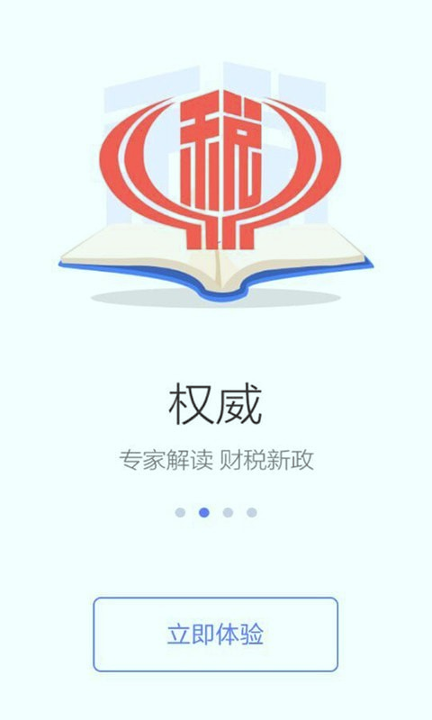 国家税务总局_截图3