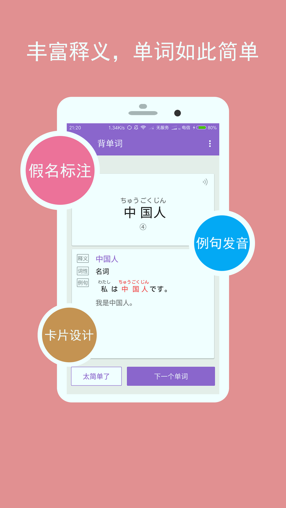 卡卡日语_截图3