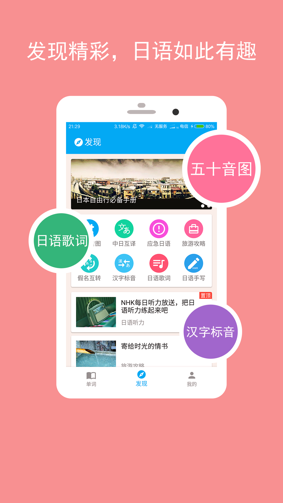 卡卡日语_截图2