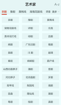 听戏_截图4