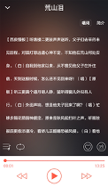 听戏_截图3