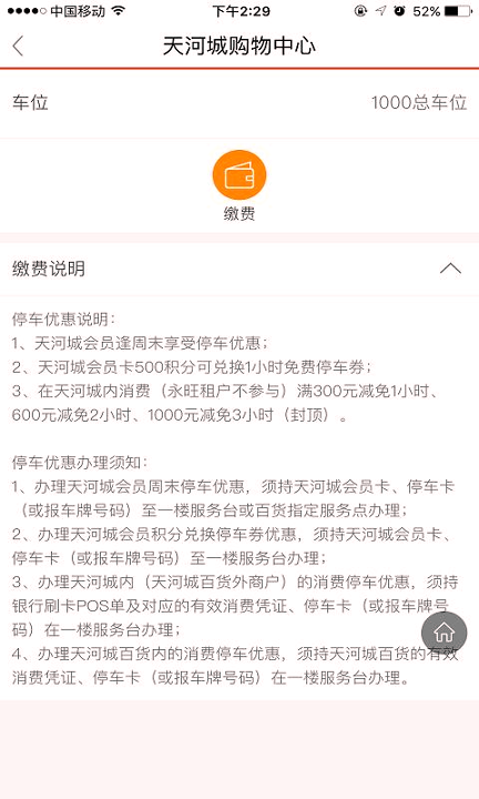 天河城