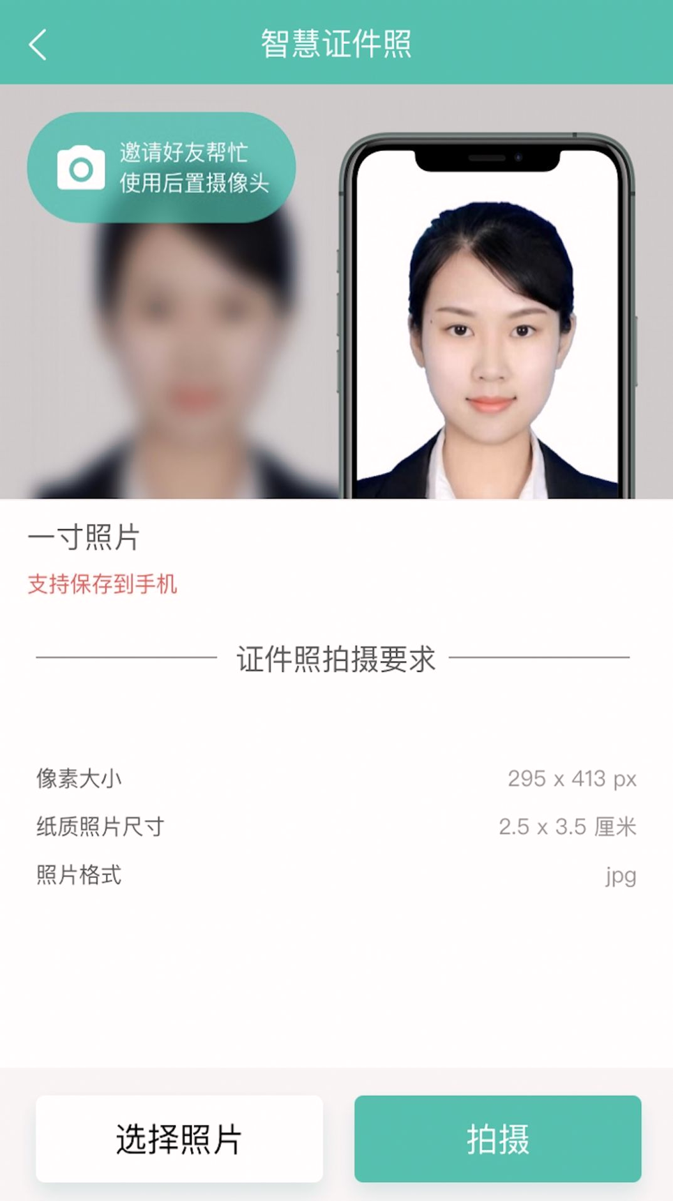 智慧证件照_截图1