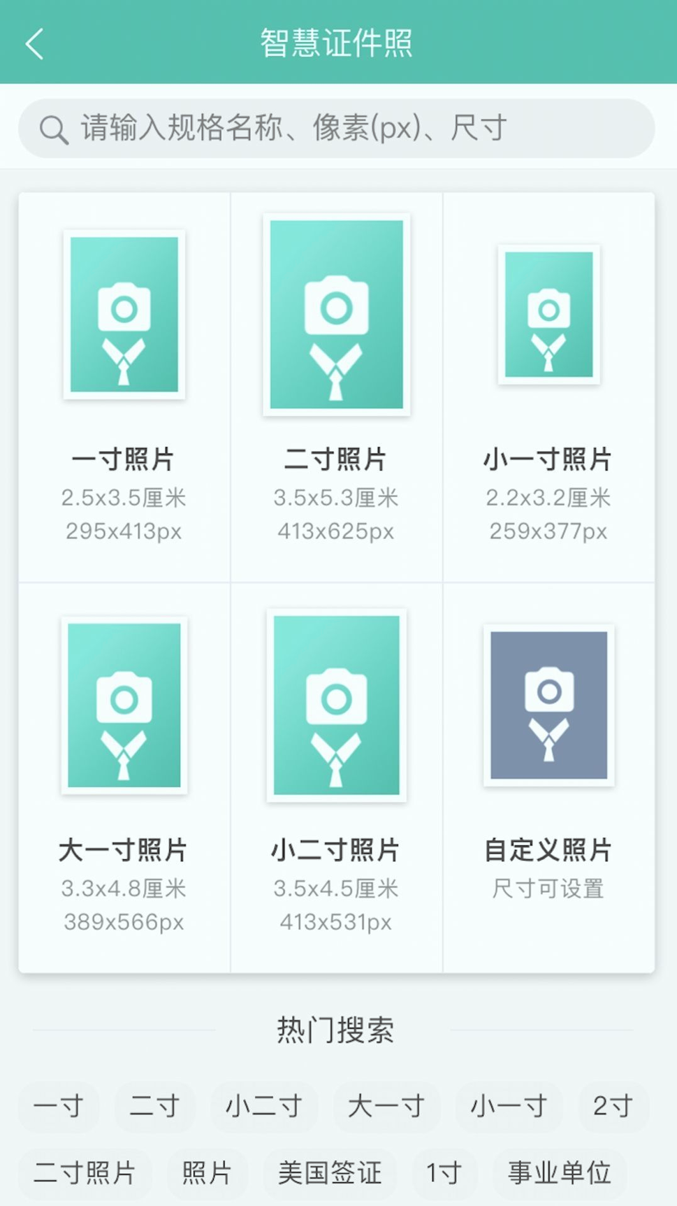 智慧证件照_截图3