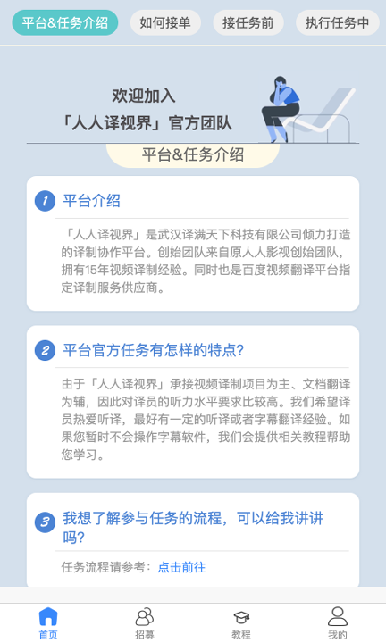 人人译视界_截图2