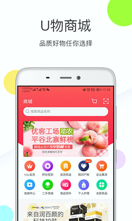 优鲜集_截图1