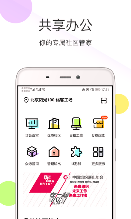 优鲜集_截图3