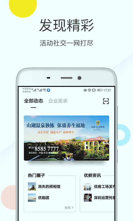 优鲜集_截图2