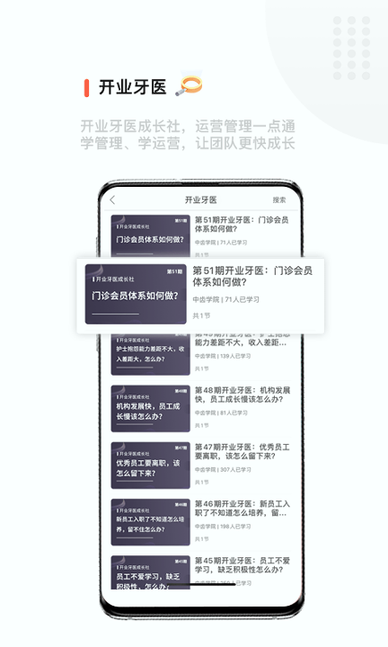 中齿云教育_截图4