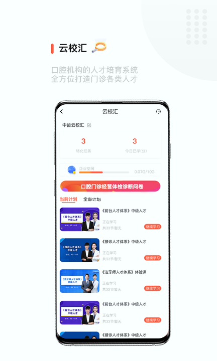 中齿云教育_截图3