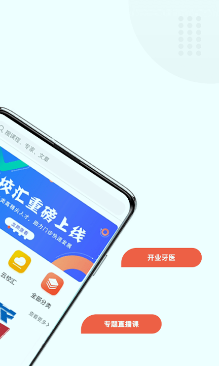 中齿云教育_截图2