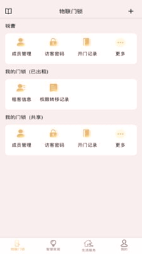 小巢管家