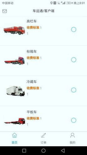 车运通_截图1