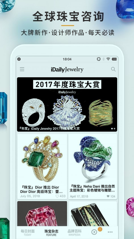 每日珠宝杂志_截图3