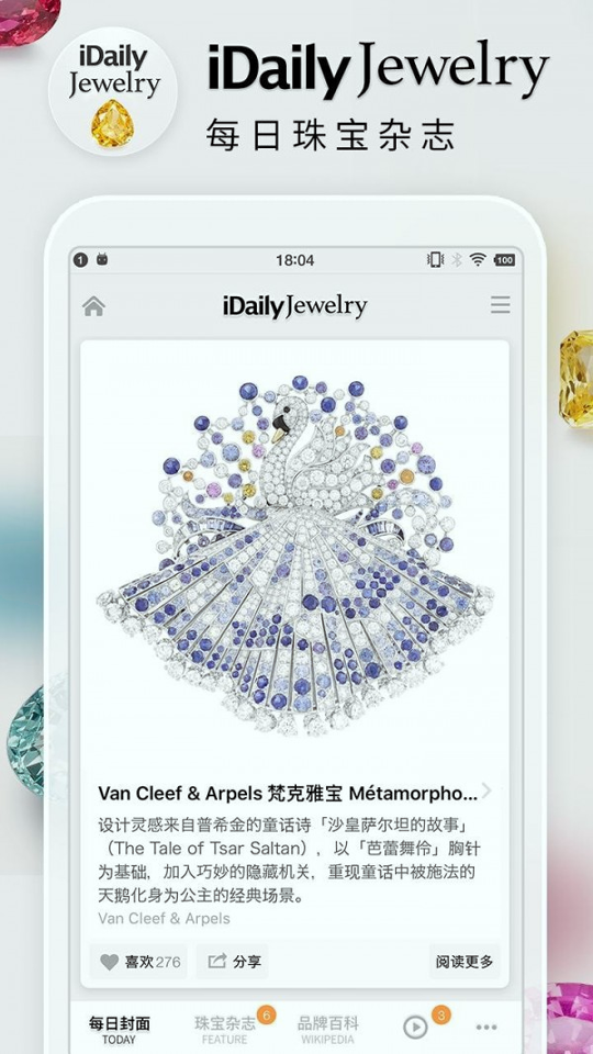 每日珠宝杂志_截图1