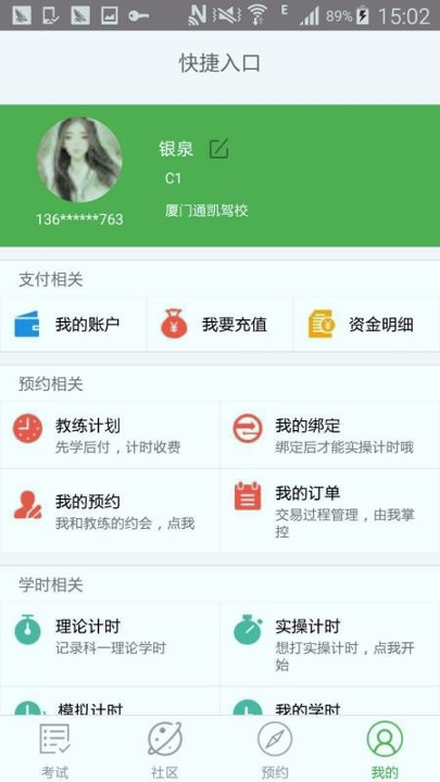 极速驾培