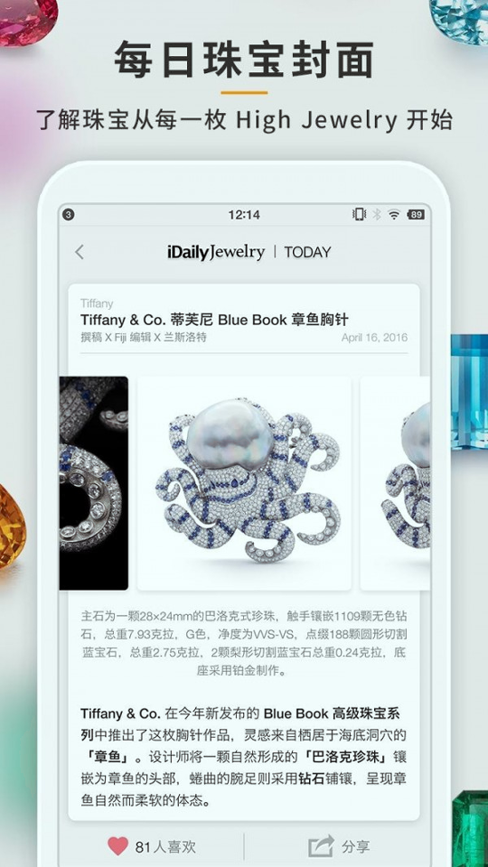 每日珠宝杂志_截图2
