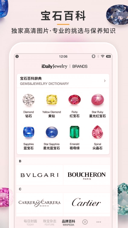 每日珠宝杂志_截图4
