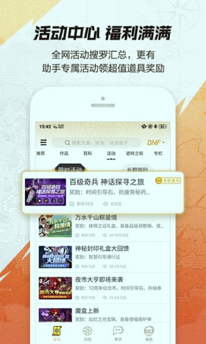 dnf助手