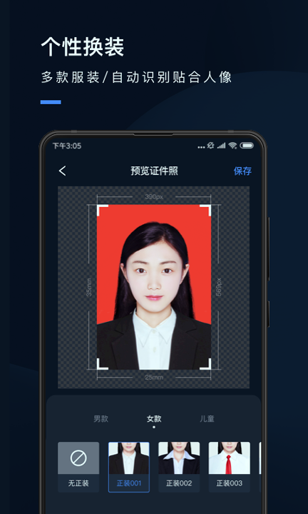 证件照研究院_截图3