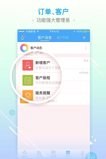 旅游圈
