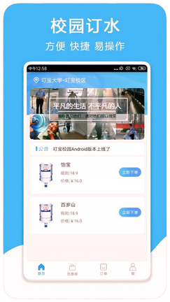 叮宝校园