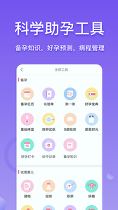 好孕帮