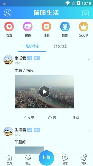 简阳生活
