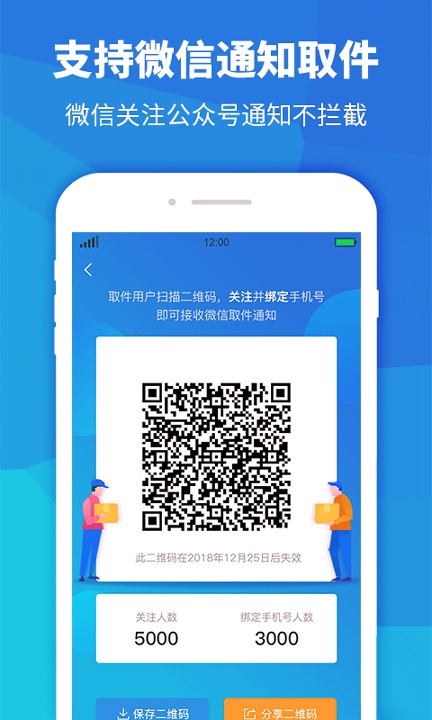 快递员助手_截图3