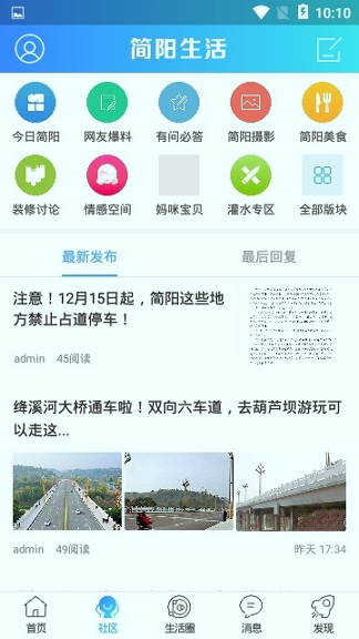简阳生活
