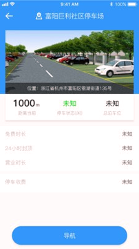 任e停_截图3