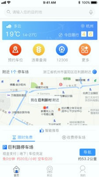 任e停_截图1