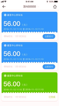 任e停_截图4