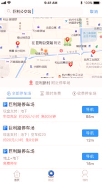 任e停_截图2