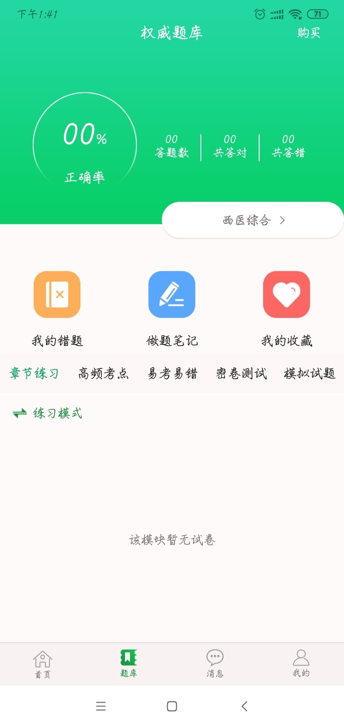 杏林医考