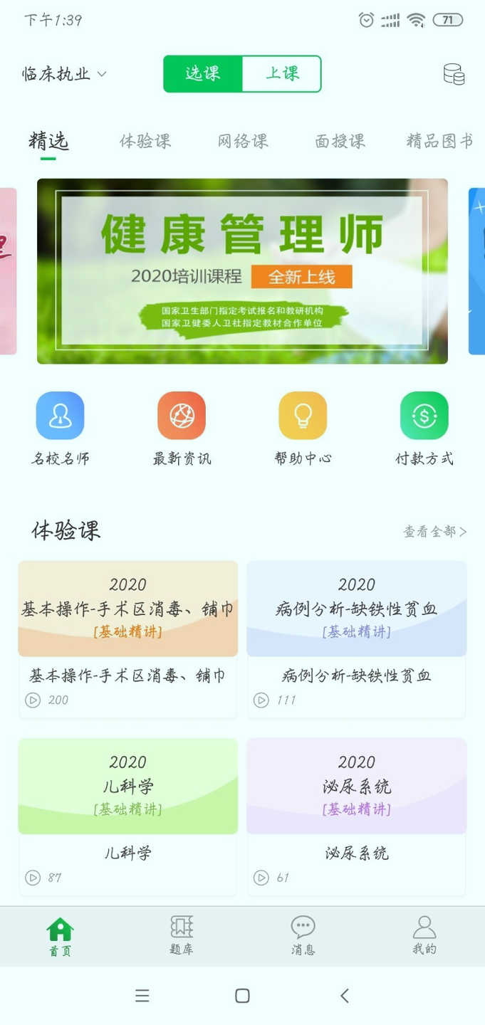 杏林医考