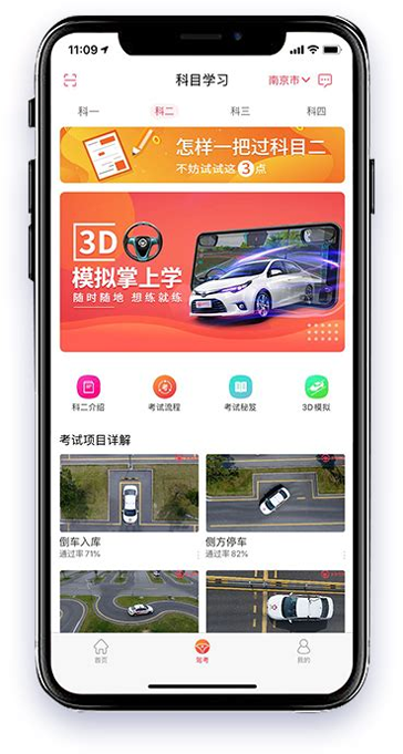 掌上驾培