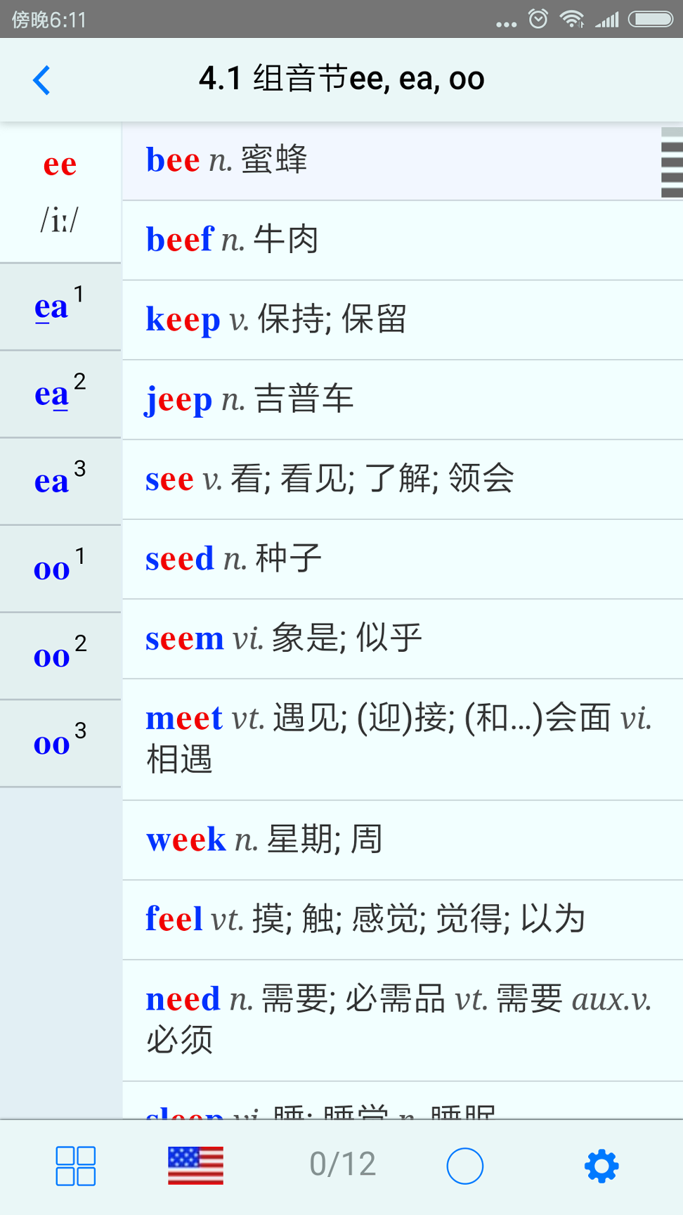 全息自然拼读法